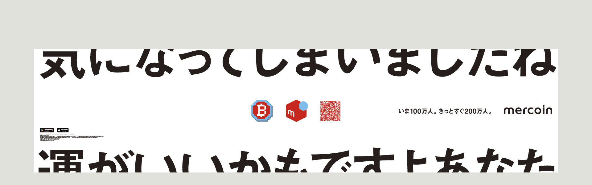 メルコイン