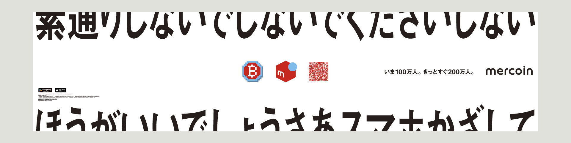 メルコイン