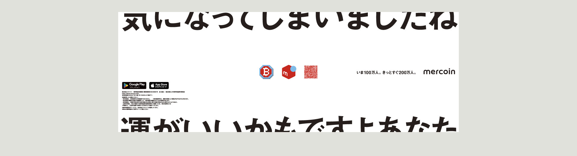 メルコイン