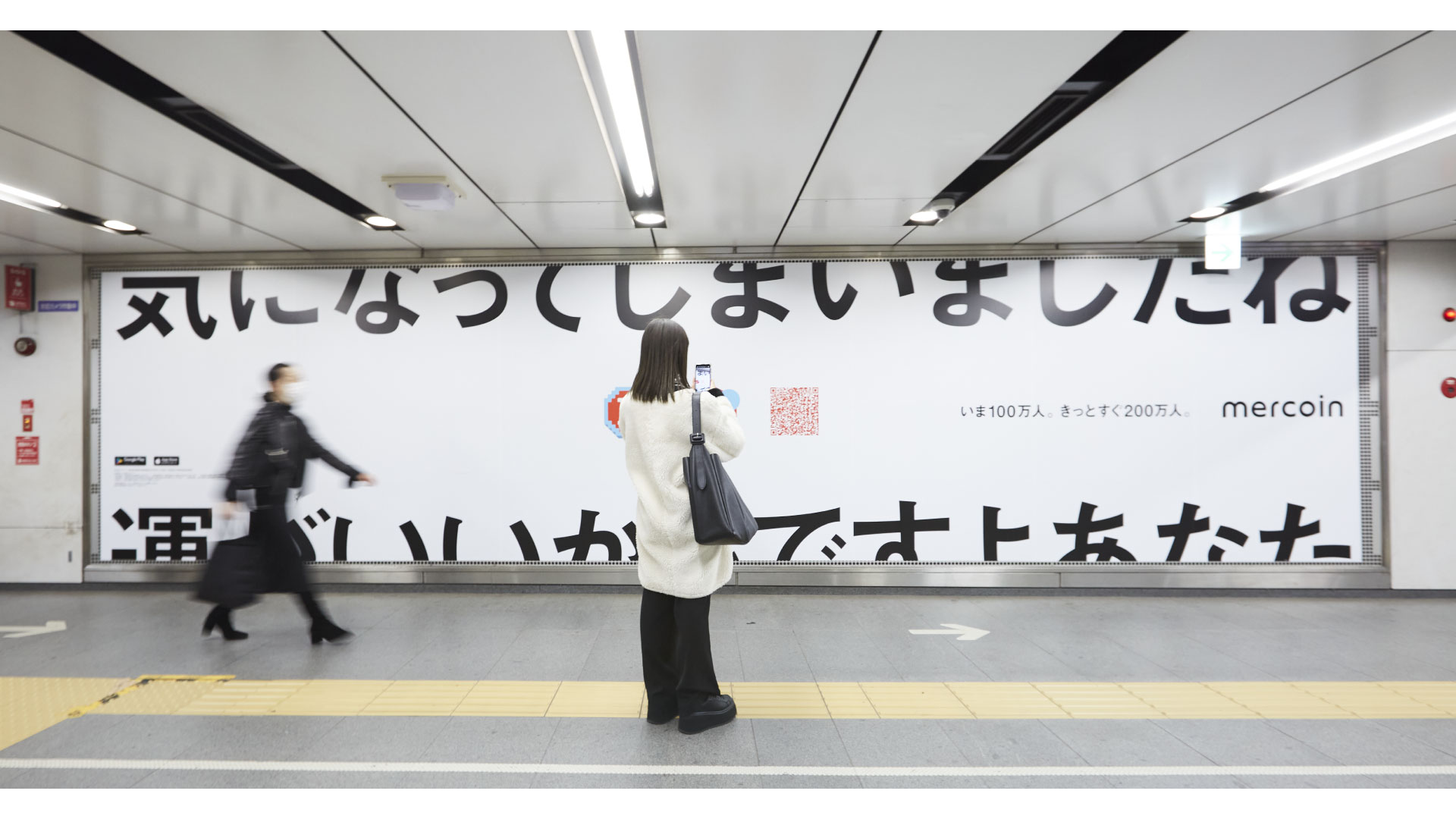 メルコイン