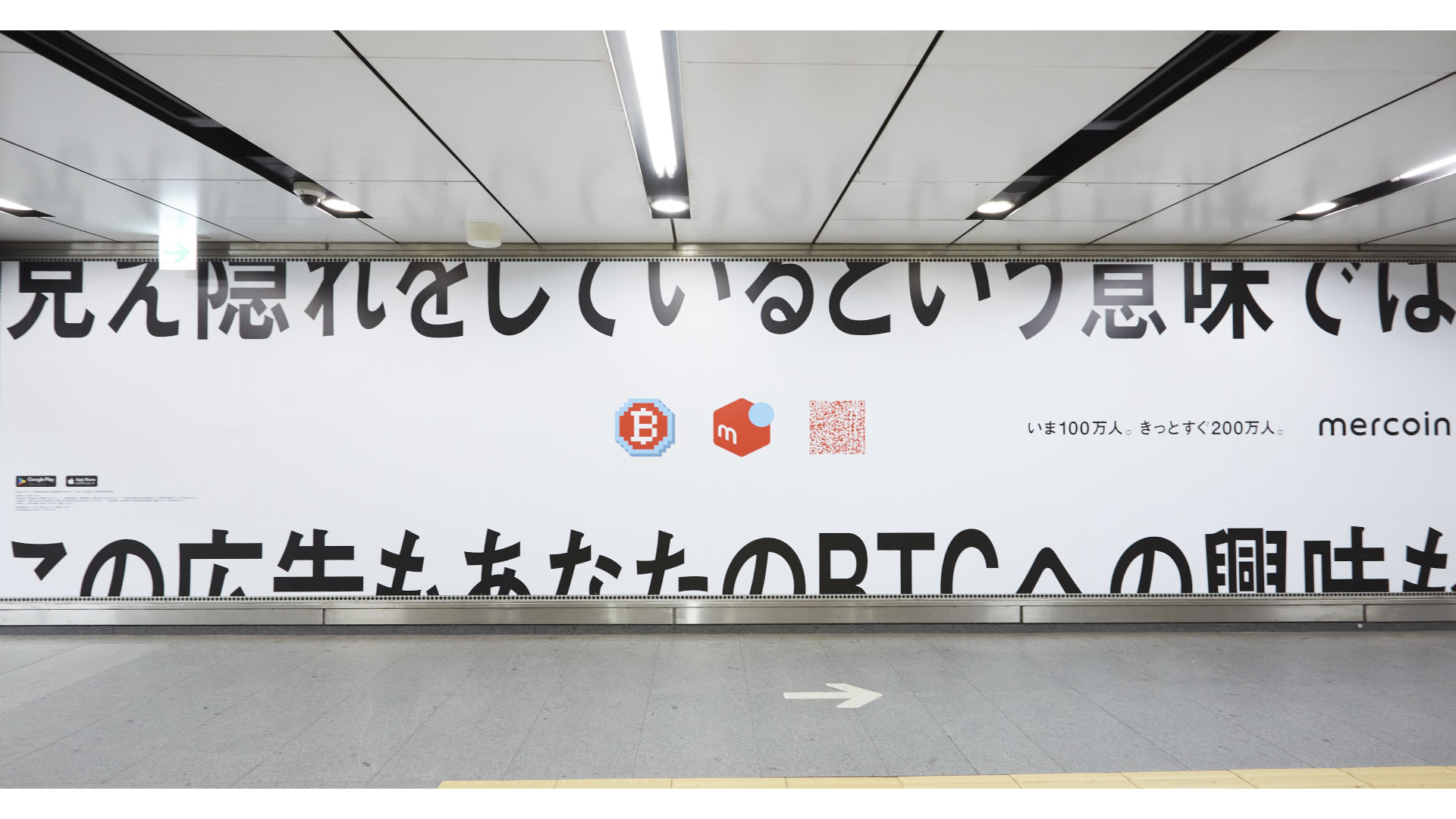 メルコイン