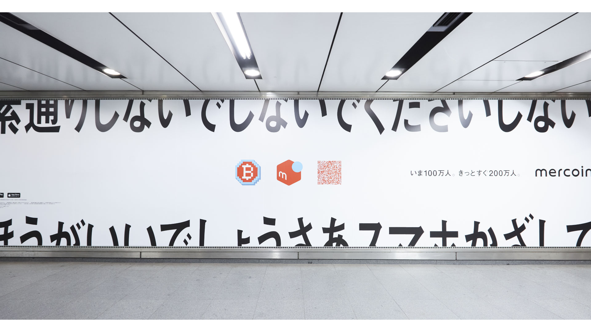 メルコイン