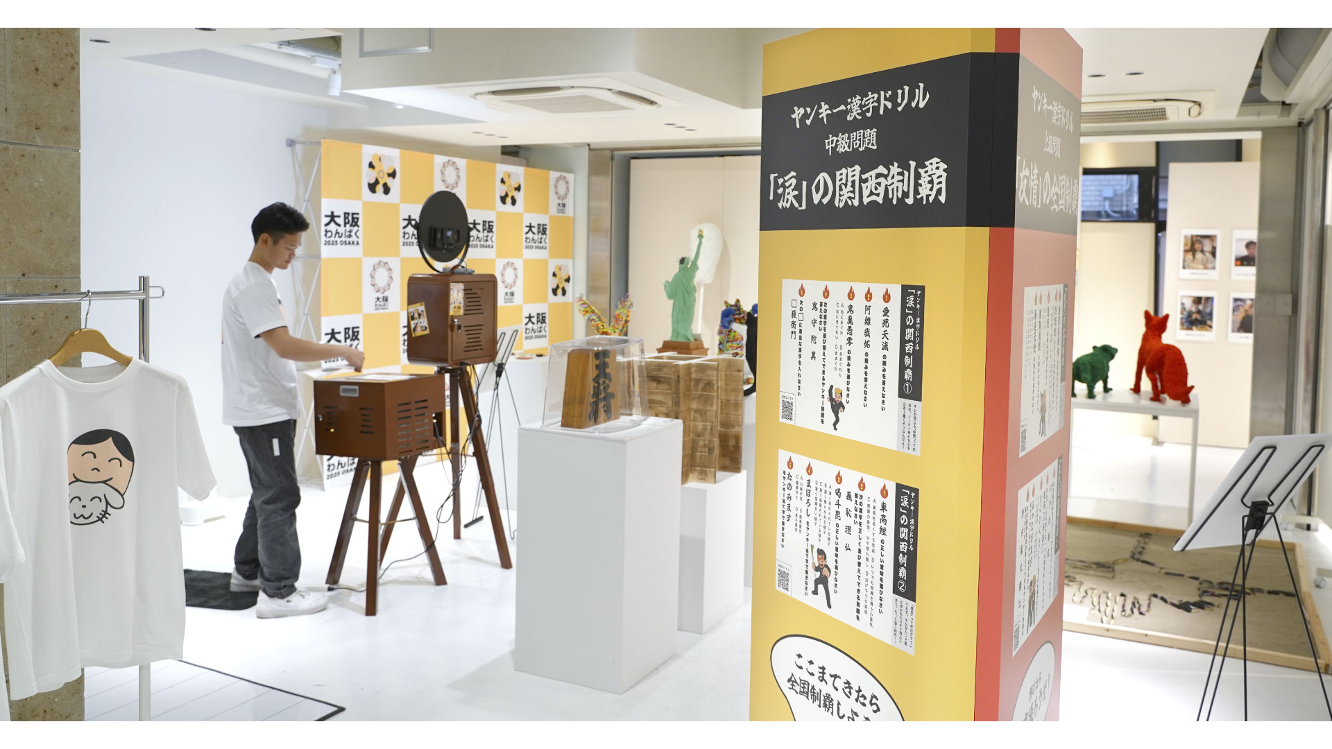 大阪わんぱく
