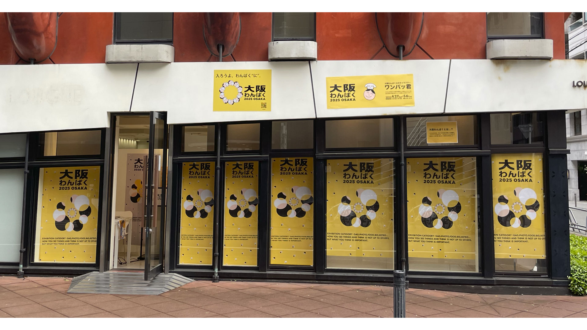 大阪わんぱく