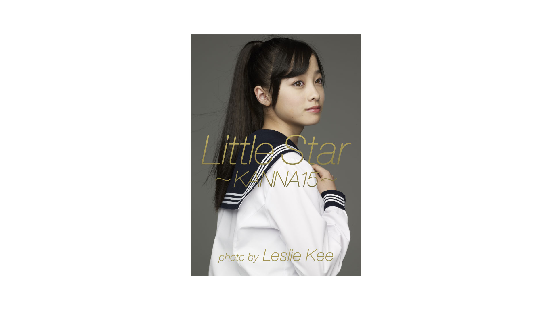 橋本環奈 1st写真集 『Little Star 〜KANNA15〜』　