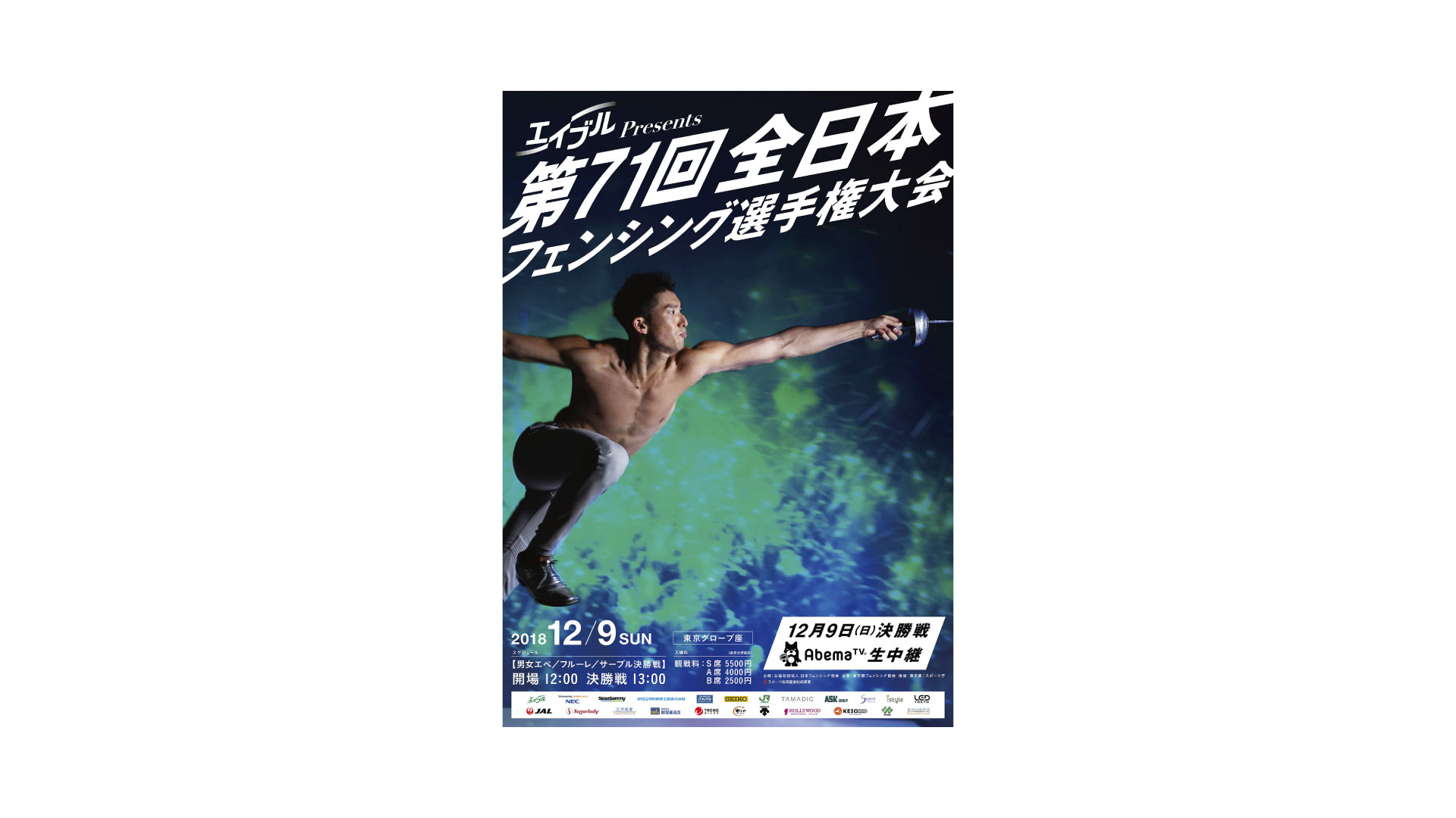 日本フェンシング協会　新国章　大会ポスター