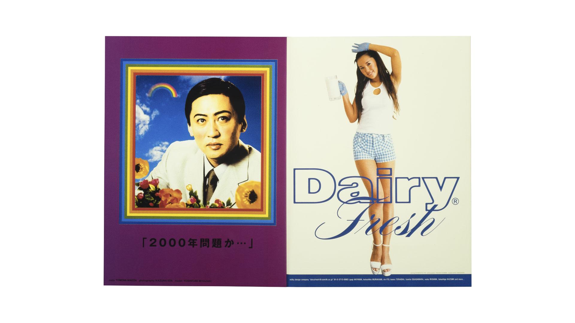 A.D.2000 広告批評 Special Issue