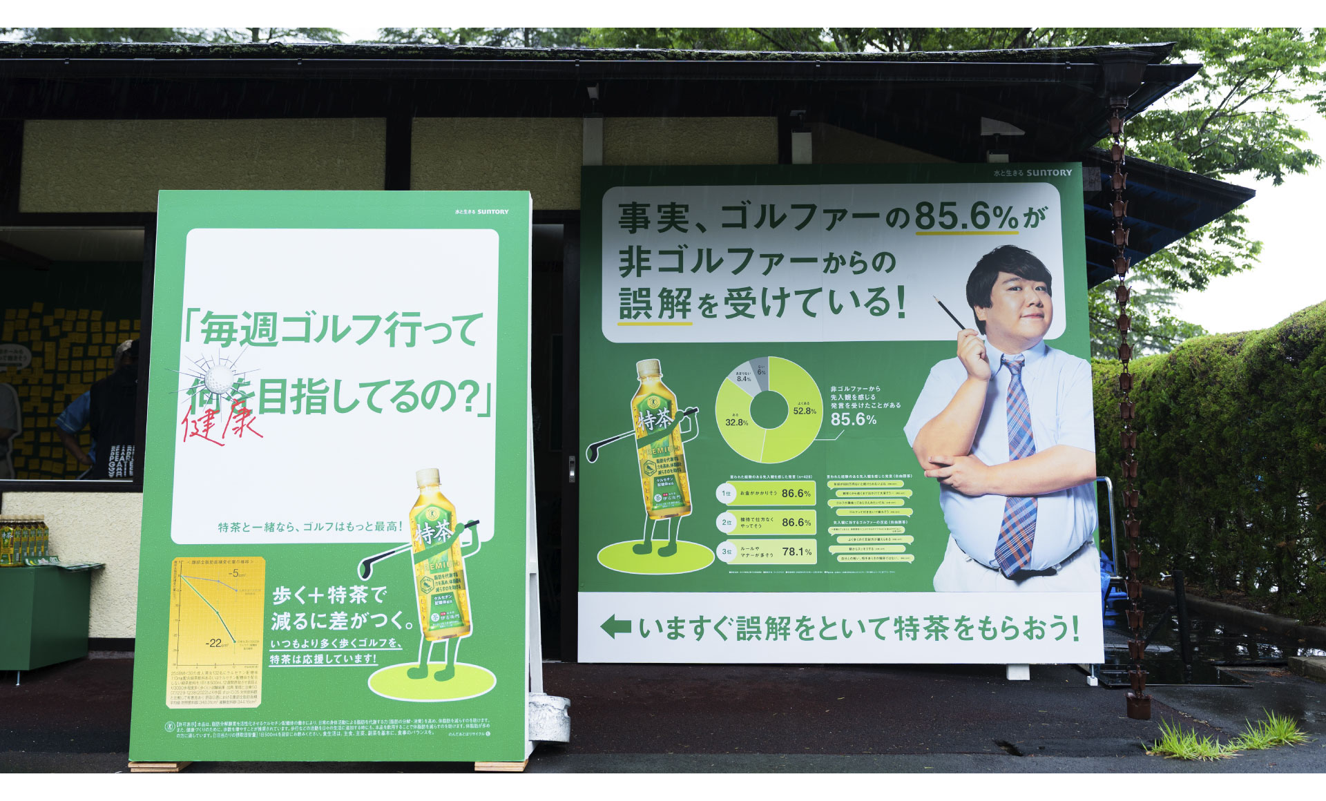 特茶　ゴルフの誤解をとく茶屋