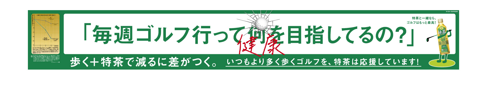 特茶　ゴルフの誤解をとく茶屋