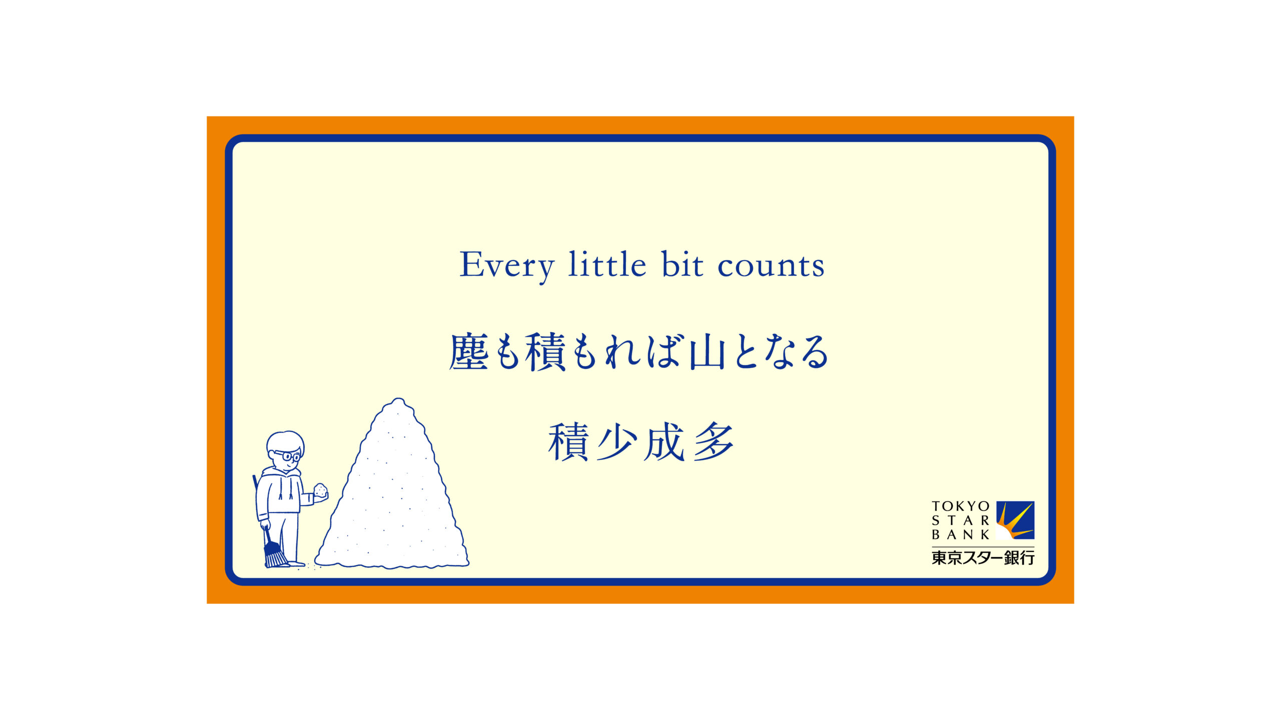 東京スター銀行