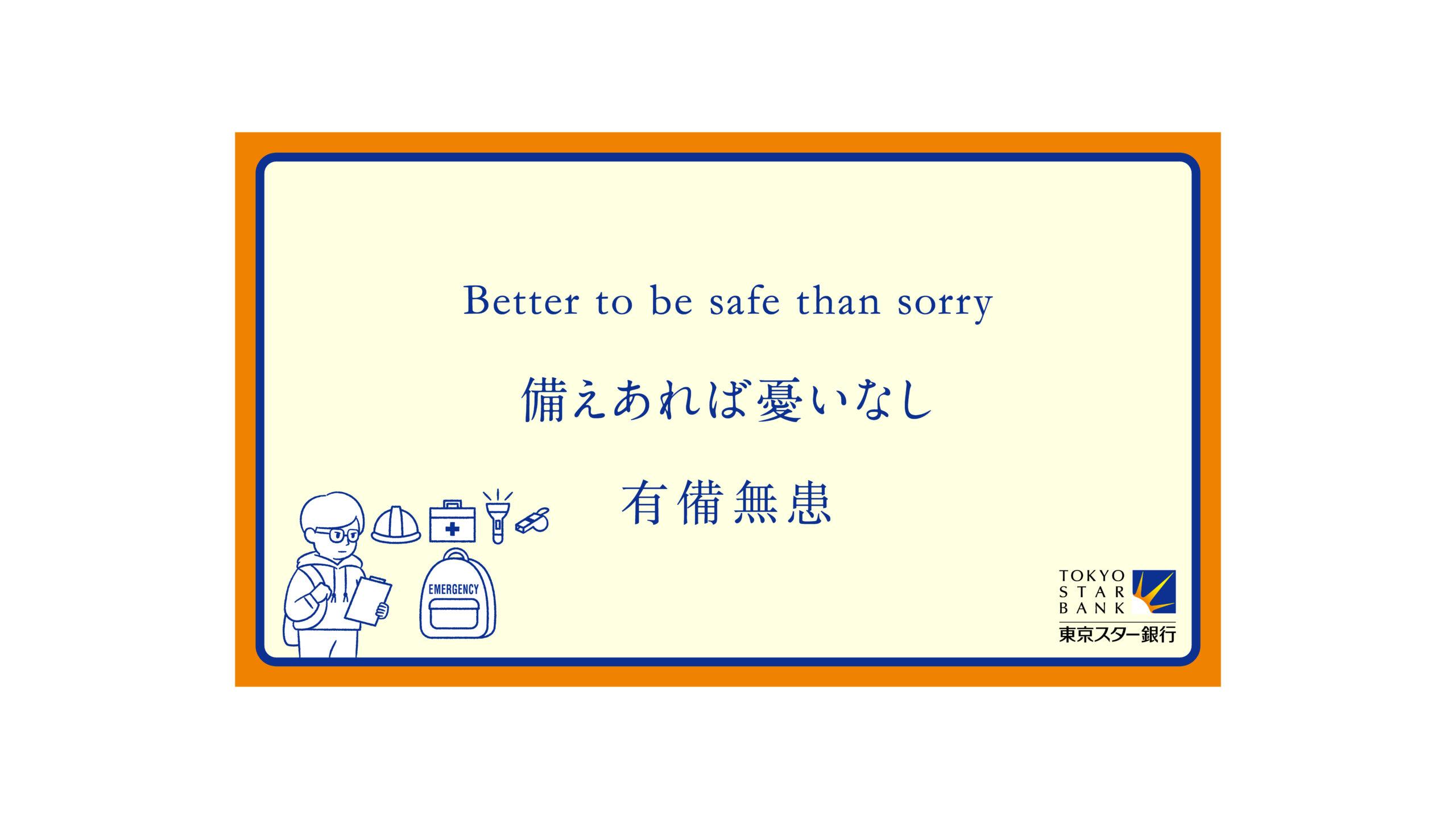 東京スター銀行