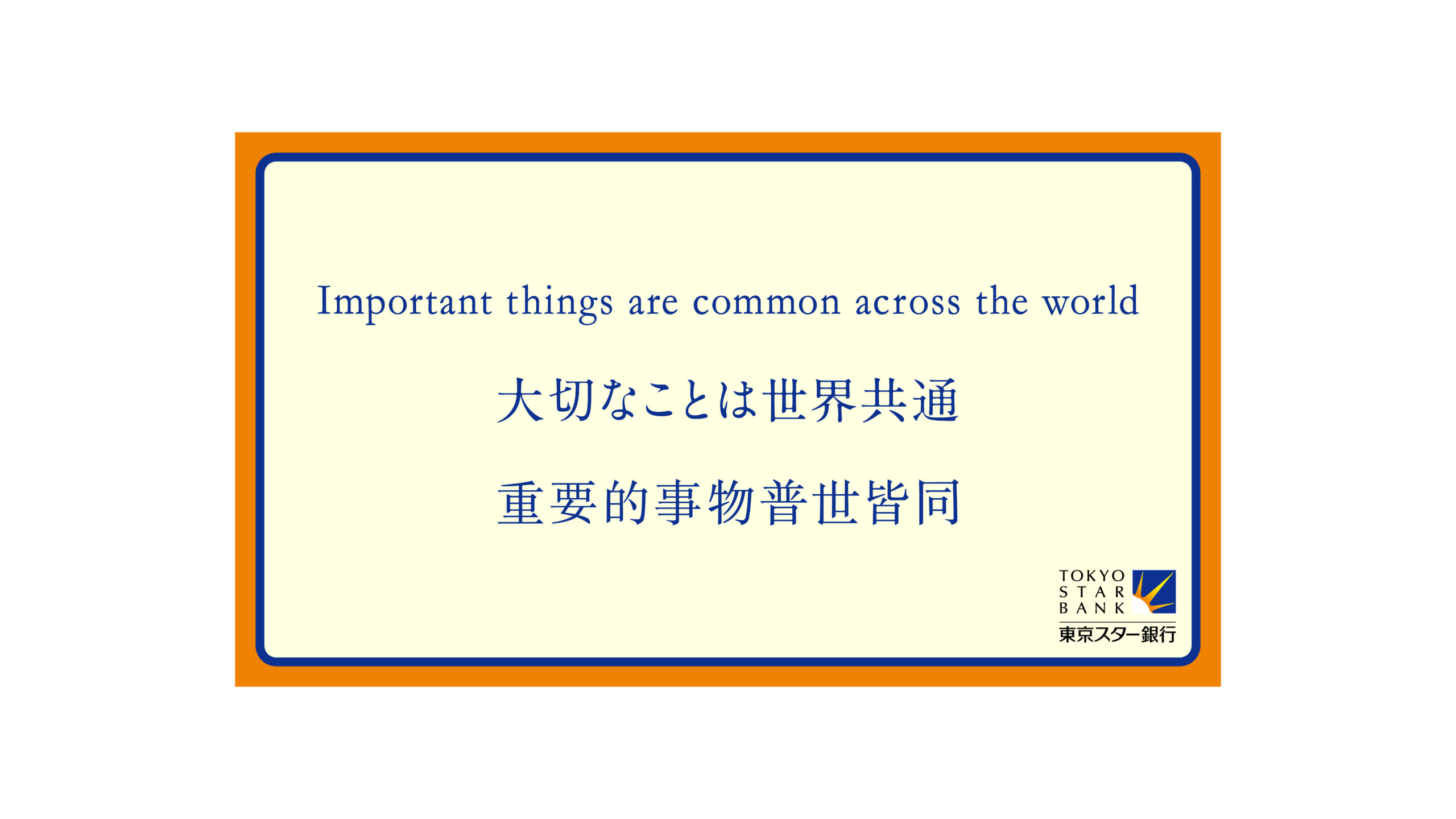 東京スター銀行