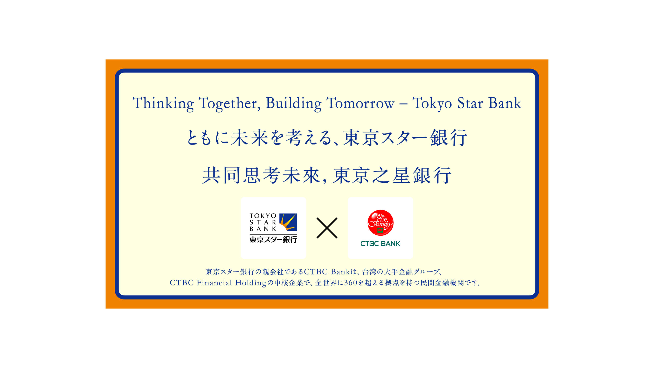 東京スター銀行